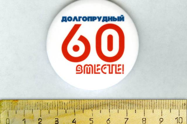 2017 - �������� ������ � 60-����� ������