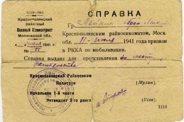 11.07.1941 - ������� � �����������