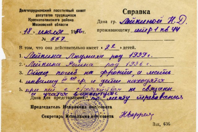 18.07.1956 - ������� � ������� �����